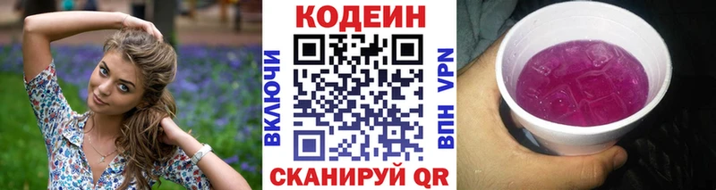 Codein напиток Lean (лин)  Купить закладки  Орск 